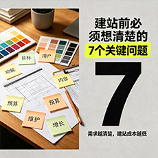 吉林市建站-建站前必须想清楚的7个关键问题