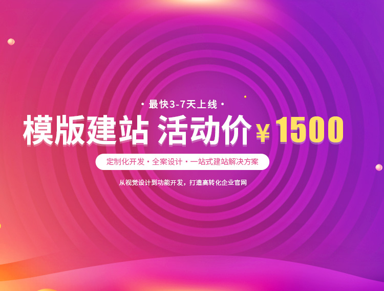 丰满建站-模版建站 活动价 ¥1500