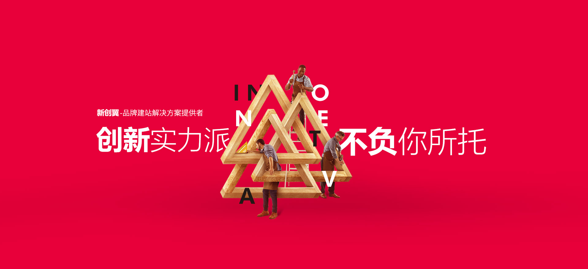 昌邑建站-创新实力派