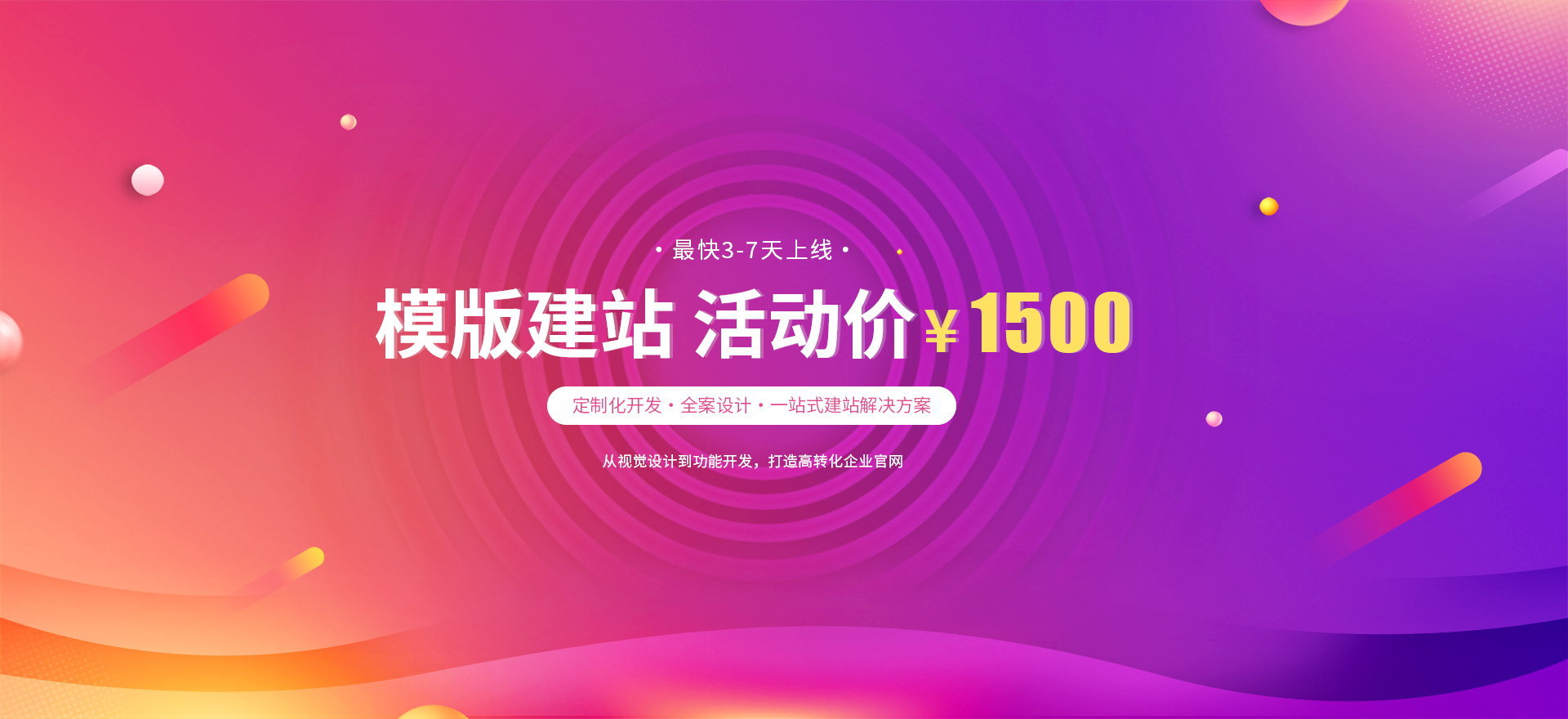 丰满建站-模版建站 活动价 ¥1500